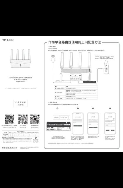 TP-LINK TL-XDR6010易展版 V1.0